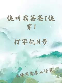 快叫我爸爸[快穿]