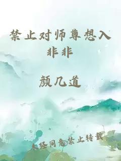 禁止对师尊想入非非