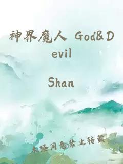 神界魔人 God&Devil